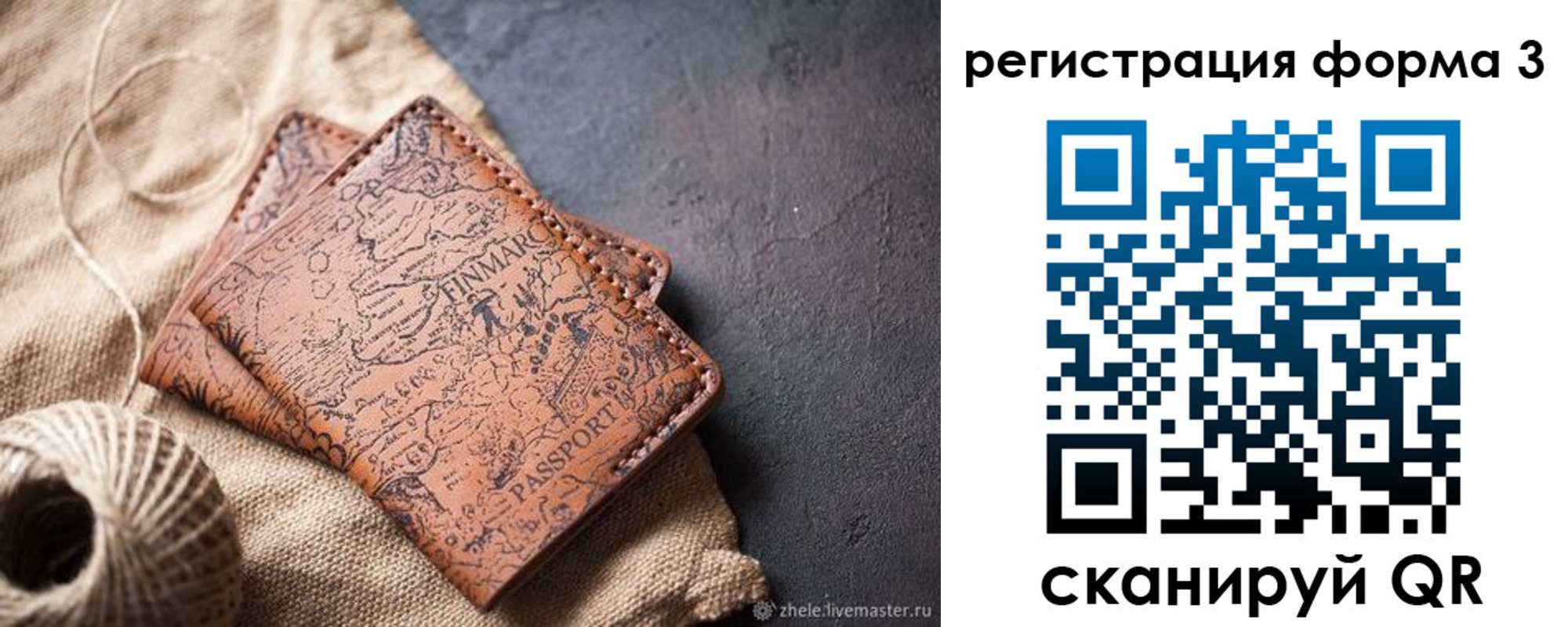 временная регистрация для всех в Сосновке