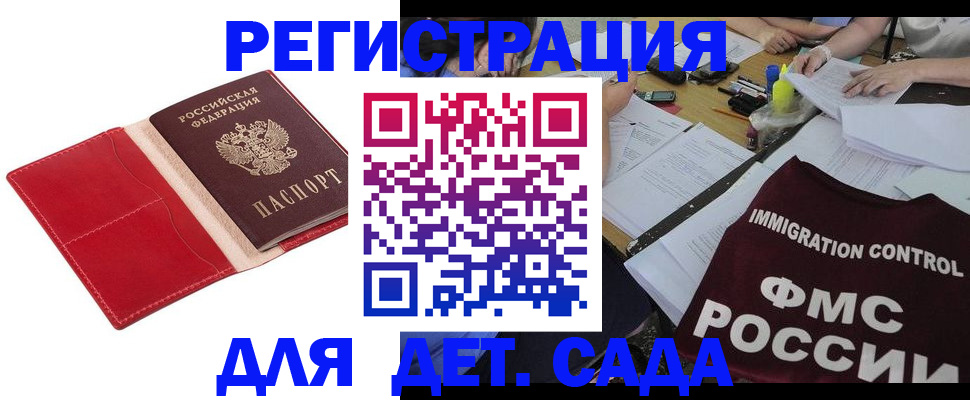 купить прописку в Сосновке